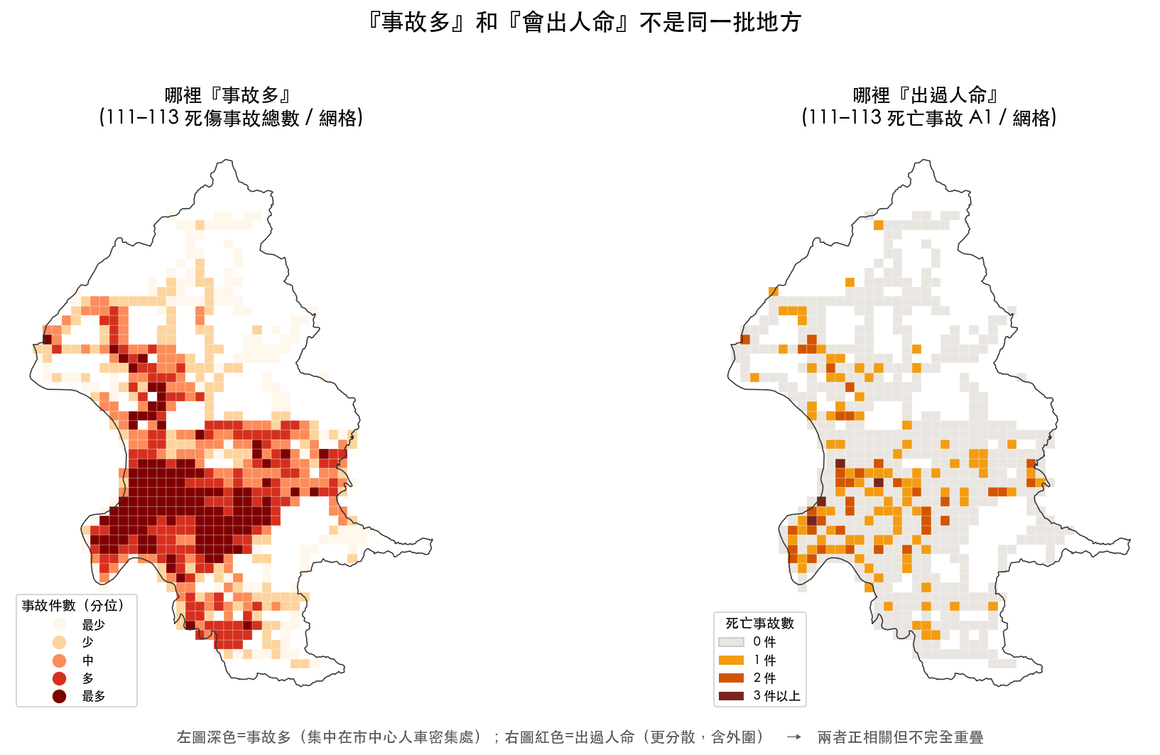 事故數地圖 vs 死亡地圖